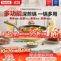 特福 TFEJ22GAP1-Y 深煎锅(22cm、不粘、铝合金、米色)