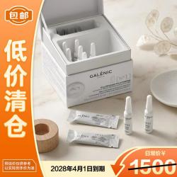 科兰黎 GALENIC）焕亮VC淡斑精华24组护肤品去黄抗氧