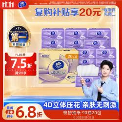 维达 棉韧立体美系列 抽纸 3层*90抽*20包(195*133mm)