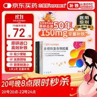 力蜚能 多糖铁复合物胶囊0.15g*30粒 用于治疗单纯性缺铁性贫血 1盒装