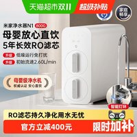 国家补贴、88VIP：小米 米家净水器N1 800G