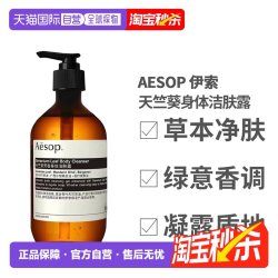 伊索 海外直邮AESOP伊索天竺葵沐浴露留香清新滋养润泽温和500ml正品