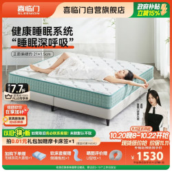 喜临门 光年护脊3.0 黄麻独袋弹簧 偏硬 150*190cm 床垫
