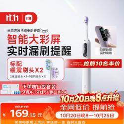 米家 智能分面扫振 声波电动牙刷 缓震包胶刷头 彩屏数显  白色