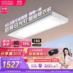 好太太 离线语音 电动晾衣架