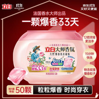 立白 持久留香 洗衣凝珠  50颗/盒