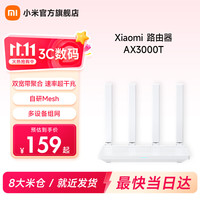 小米 AX3000T 双频3000M 家用千兆Mesh路由器 Wi-Fi 6 白色 单个装