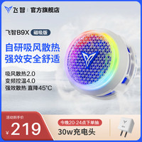 飞智 B9X 磁吸半导体散热 黑色 手机散热器