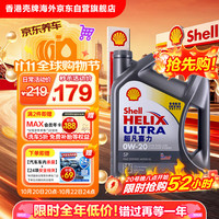 壳牌 Helix Ultra系列 超凡灰喜力 0W-20 SP级 全合成机油 4L 港版