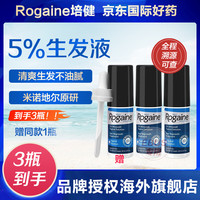 培健 落健米诺地尔酊生发液5%培健防脱育