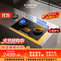 方太 JZT-03-TEK20 5.2kW猛火 70%热效率 天然气燃气灶