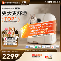 霍曼 CS106 智能猫砂盆 白色 舱内106L+集便盒容量12L