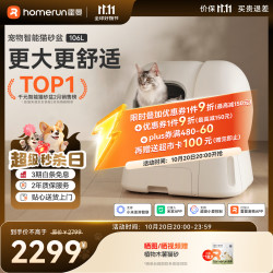 霍曼 CS106 智能猫砂盆 白色 舱内106L+集便盒容量12L