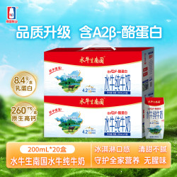 南国乳业 水牛生南国水牛纯牛奶 A2β酪蛋白礼特浓广西水牛奶整箱年货礼盒 8.4g/盒蛋白200ml*20盒
