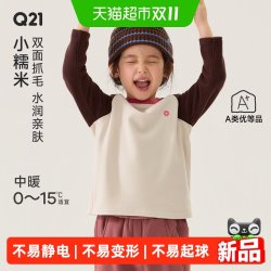 Q21 小糯米儿童拼色长袖T恤秋冬男女童吸湿发热A类抓绒保暖打底衣