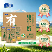 太慕 全脂纯牛奶0添加生牛乳天山优质奶源学生儿童有机奶125g*20盒整箱