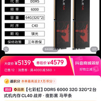 七彩虹 Ddr5 64g 内存条