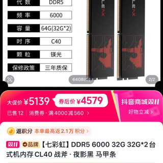 七彩虹 Ddr5 64g 内存条