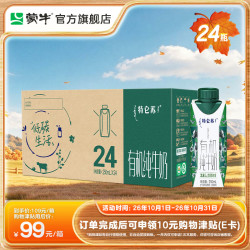 蒙牛 特仑苏 梦幻盖 有机纯牛奶 250ml*24盒 礼盒装