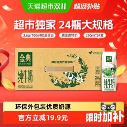金典 纯牛奶 250ml*24盒 钻包