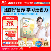 witsBB 儿童DHA藻油 藻油眼脑dha 40粒*1盒