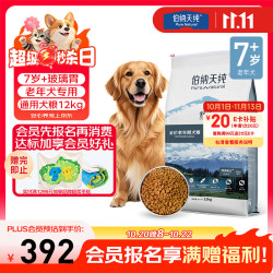 伯纳天纯 狗粮老年犬粮12kg舒纯鸭肉配方全价