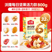 沃隆 每日坚果活力款 混合坚果仁 750g(30袋)