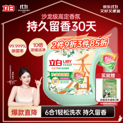 立白 沙龙香氛洗衣凝珠65颗 三腔 甜香草与橙花 留香30天 浓缩洗衣液