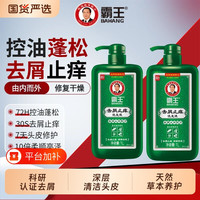 霸王 控油清爽 去屑止痒洗发水