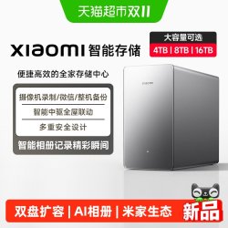 小米 智能 NAS存储（8TB）