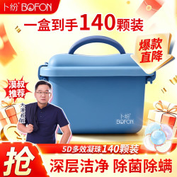 卜纷 5D洗衣凝珠多效合一除螨家用留香珠12倍洁净力140颗大桶装