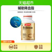 移动端、88VIP：汤臣倍健 鱼油软胶囊中老年辅助降血脂成人健身深海鱼油DHAepa正品