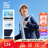 鸿星尔克 童装男女童户外风衣外套2026年秋冬新款四防科技儿童防风冲锋外套 蓝黑色 160