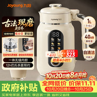 九阳 25年1L豆浆机变频轻音1-4人用古法浆免过滤自清洁家用全自动多功能榨汁破壁机D5
