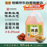 恒顺 名厨料酒 去腥增香 1.75L 料酒