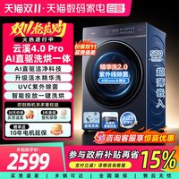 海尔 云溪4.0Pro洗衣机10公斤直驱精华洗智能投放超薄家用滚筒400