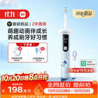米家 智能漏刷提醒 儿童电动牙刷