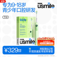 usmile 儿童电动牙刷T10 青少年  适用9-18岁 会唱歌的数字牙刷 T10星野绿