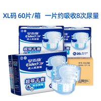 移动端：安而康 成人纸尿裤男女老年人护理粘贴式尿裤男女通用XL码60片加大