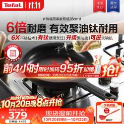 特福 煎锅6倍耐磨不粘锅家用轻量平底锅有钛少油烟牛排煎锅可进洗碗机