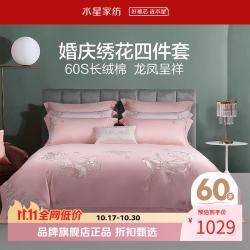 水星家纺 60支长绒棉婚庆四件套提花刺绣贡缎床单结婚全棉枕套被罩套件 龙凤瑞彩四件套1.8米床