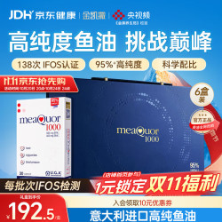 金凯撒 OMEGOR/金凯撒 金凯撒鱼油深海鱼油软胶囊95%高纯度omega-3EPA鱼油成人DHA中老人 独立封装意大利