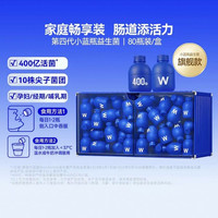 万益蓝 第四代小蓝瓶益生菌400亿活性全家养菌80瓶