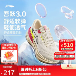 李宁 吾跃3.0-欢聚日丨跑步鞋男鞋透气舒适体测跳绳运动鞋ARSV023