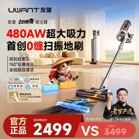 百亿补贴：UWANT 扫地僧自清洁旗舰吸尘器自动集尘480AW超强吸力绿光显尘