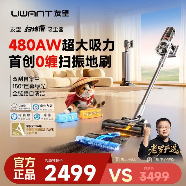 UWANT 扫地僧自清洁旗舰吸尘器自动集尘480AW超强吸力绿光显尘