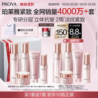 珀莱雅 买正送正！紧致肌密水乳5件套（赠同款5件套）