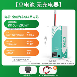 闪充智行 三元锂72V75Ah 电动车锂电池+10A 充电器