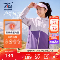 鸿星尔克 童装男女童户外风衣外套2026年秋冬新款四防科技儿童防风冲锋外套 凝夜紫 160