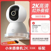 小米 智能摄像机云台版监控家用手机远程无线网络摄像头360全景